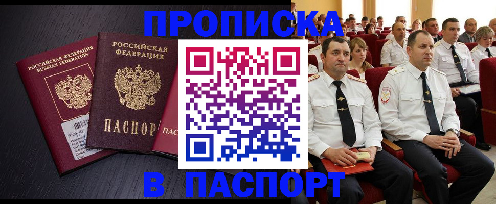 прописка для школы в Димитровграде