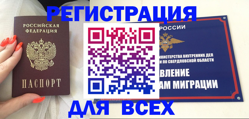 прописка иностранных граждан в Димитровграде