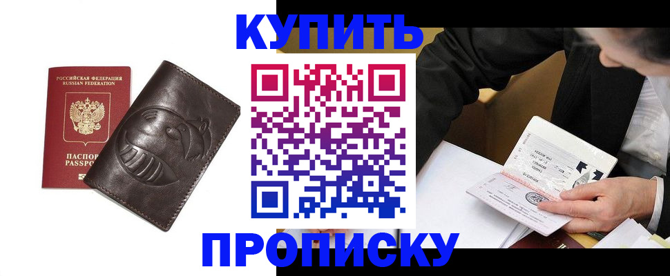 прописка для кредита в Димитровграде