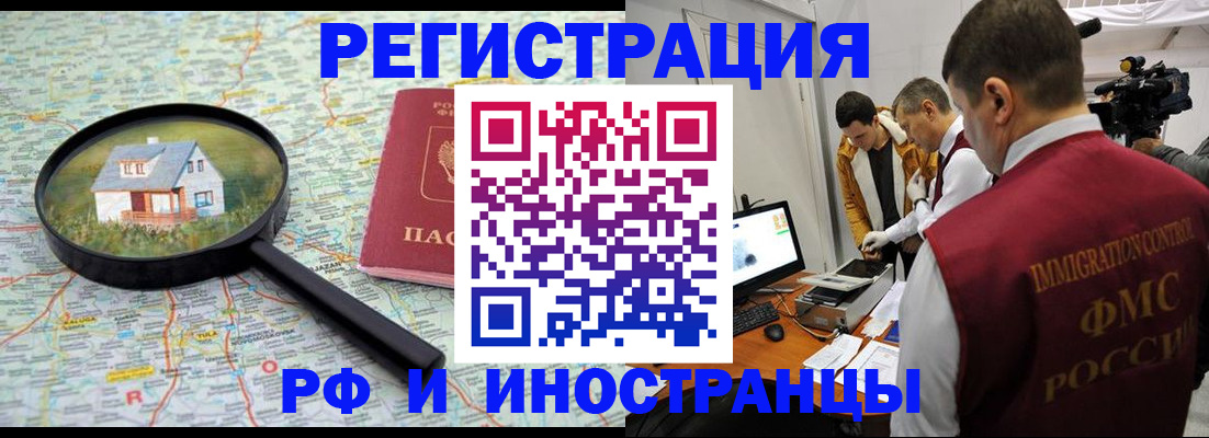 прописка законно в Димитровграде