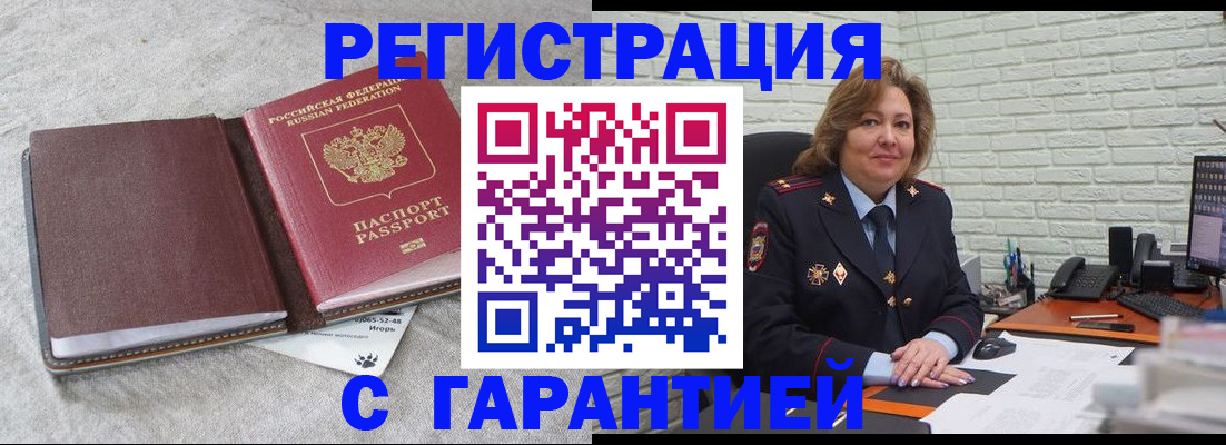 временная регистрация надежно в Димитровграде